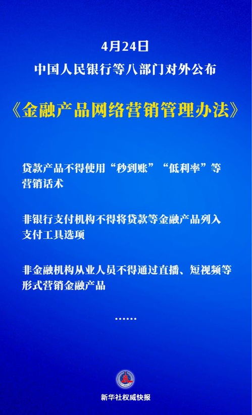 八部門聯合規范金融產品網絡營銷 劍指行業亂象，互聯網銷售新規出爐