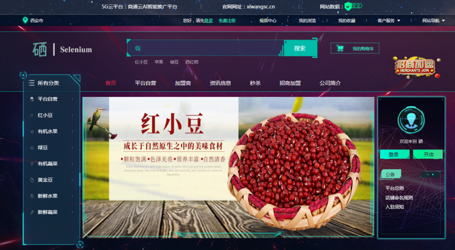 互聯網電商風口，硒5G商城借風接軌新零售助富硒農產品乘風破浪